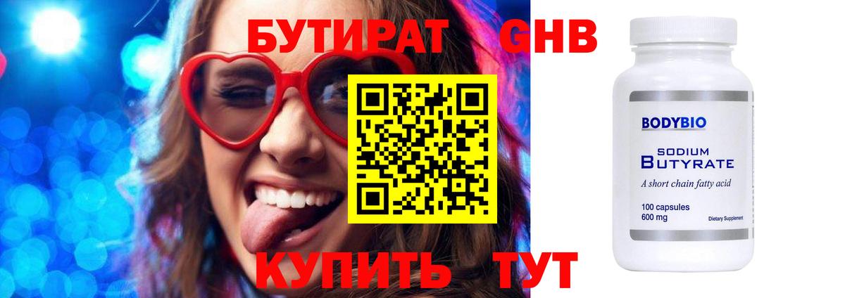 Сокол  БУТИРАТ 99%  Вход с VPN 