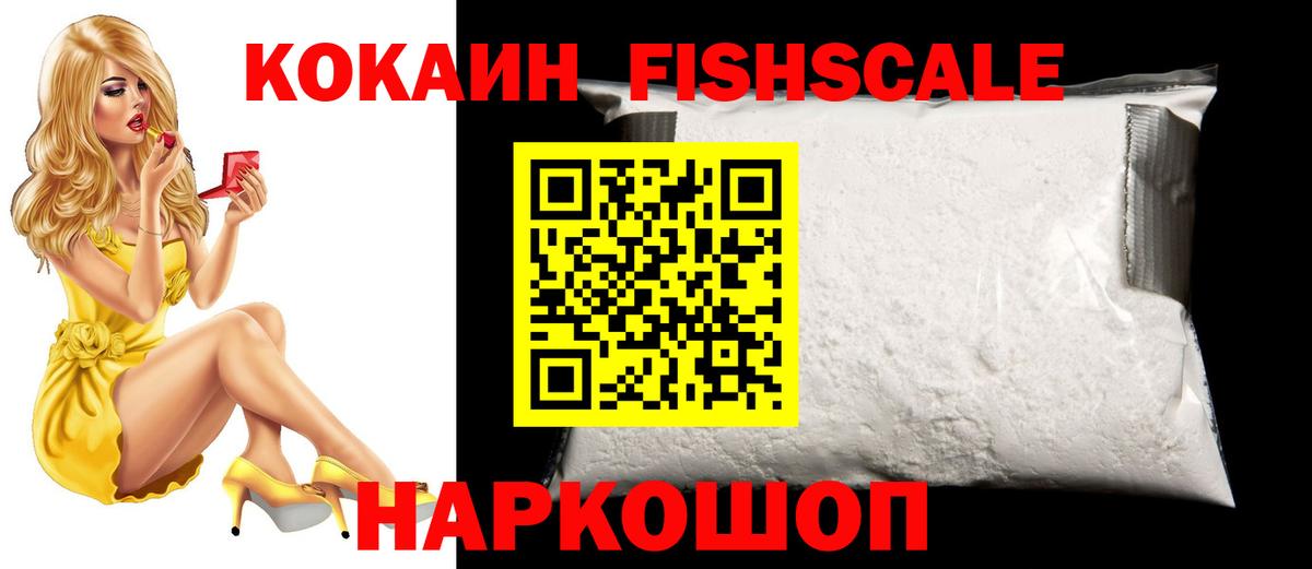 Сокол  Кокаин  COCAIN Fish Scale  Вход с VPN  Cocaine Эквадор 