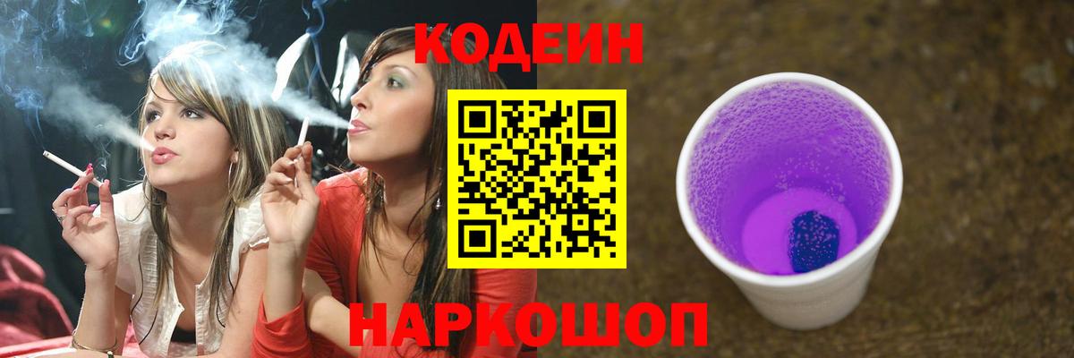 Сокол  Codein Purple Drank  Вход с VPN 
