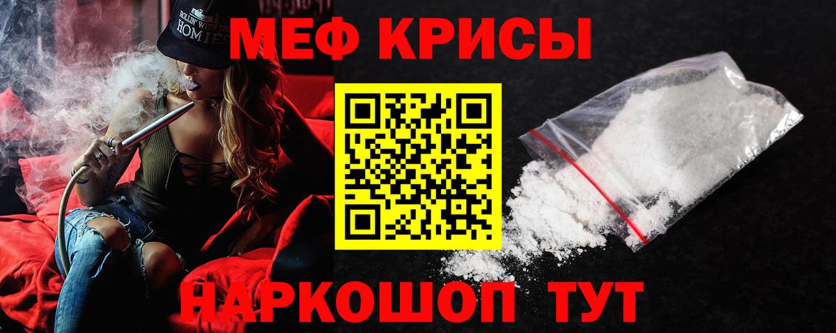 МЕФ кристаллы Сокол